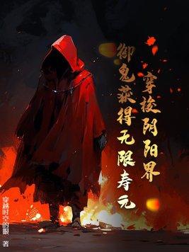 穿越阴阳师之鬼切