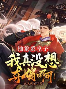 抽象之王