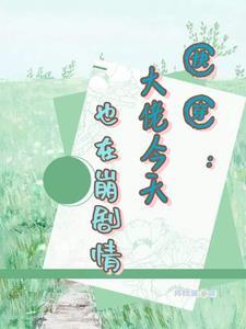 快穿剧情崩坏中rainning