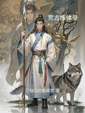 荒古体系
