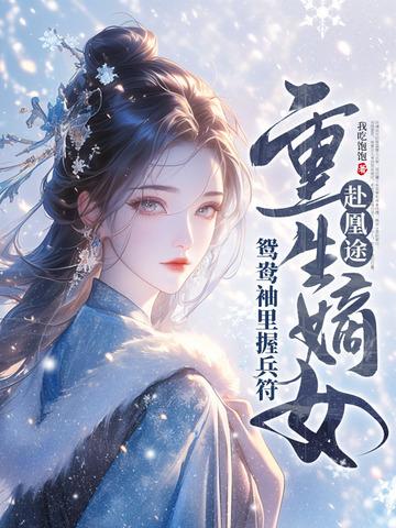 重生全家穿就我土著