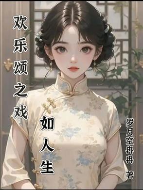 欢乐颂之同人