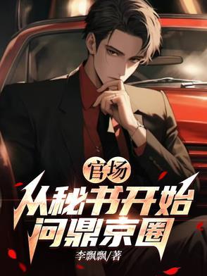 官场密签