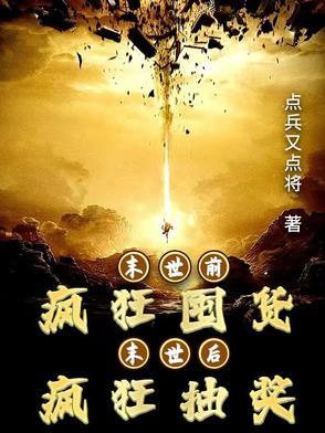 末世前囤积物资在空间