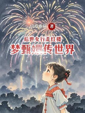 甄嬛传后妃家世