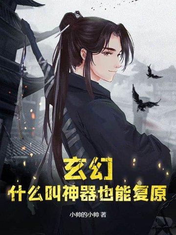 神器的境界