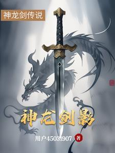神龙剑圣特效