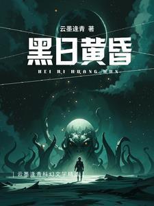 黑暗黄昏