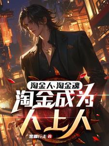 淘金赚客