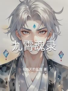九霄镇魂