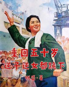 逆子逆女都跪下全文免费阅读