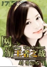 网游之战者为王
