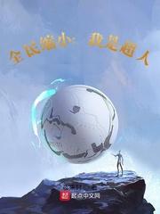 来一全民超人