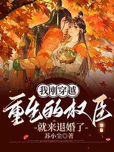 我重生了权臣的掌中娇