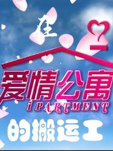 爱情公寓美剧搬运工
