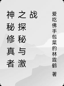 神秘修行者