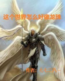 这个世界怎么啦