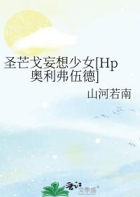 圣芒戈是什么意思