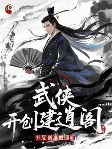 武侠开局召唤萧峰