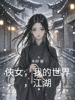 我的世界武侠rpg