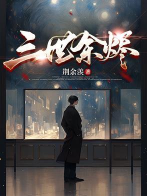 三世姻缘