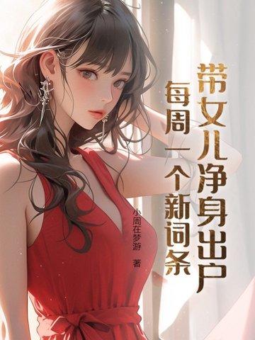 净身出户可以带走孩子吗