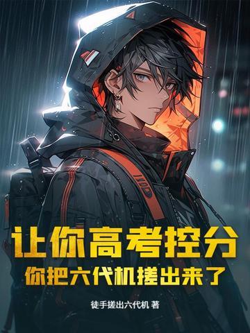 六代机是什么意思