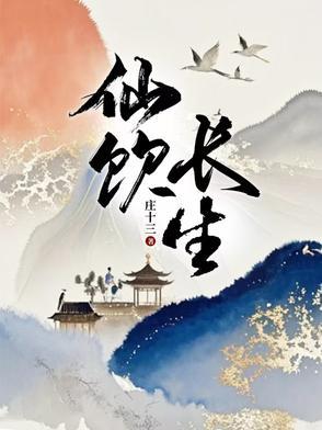 长生仙草是什么