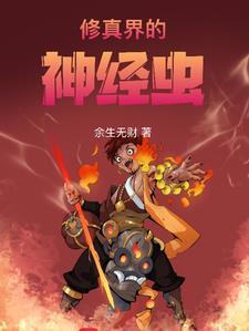 修真界神兽