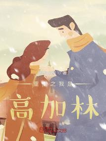 重生之我是高强
