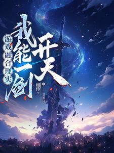 网游我能融合技能