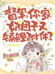 你家奶团子又锦鲤附体了27集