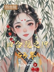四合院1953年主角姓杨的
