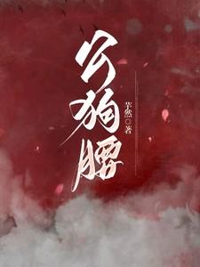 公狗腰是啥腰