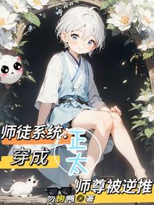 收个徒弟做反派