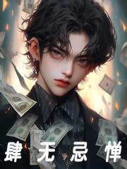 肆无忌惮怎么写