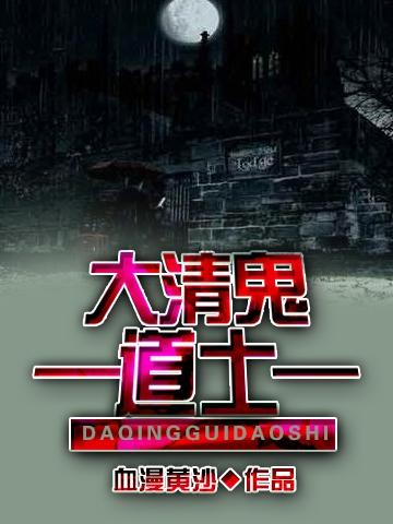 道士打鬼视频