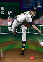 所向披靡啊