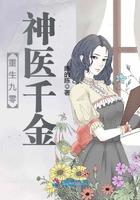 重生九零神医千金全文