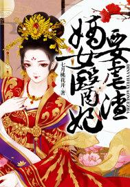 嫡女医妃要虐渣剧情
