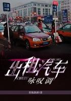 出租车提示音
