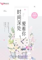 时间深处的爱情