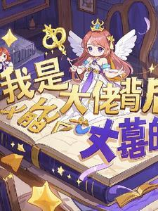 女尊之我是大佬抖音