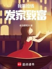 我靠捡破烂发家致富包滚滚