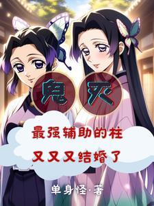 鬼灭之刃蝴蝶忍被抱