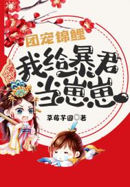 团宠锦鲤福宝