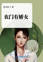 农门娇女神秘质子宠翻天
