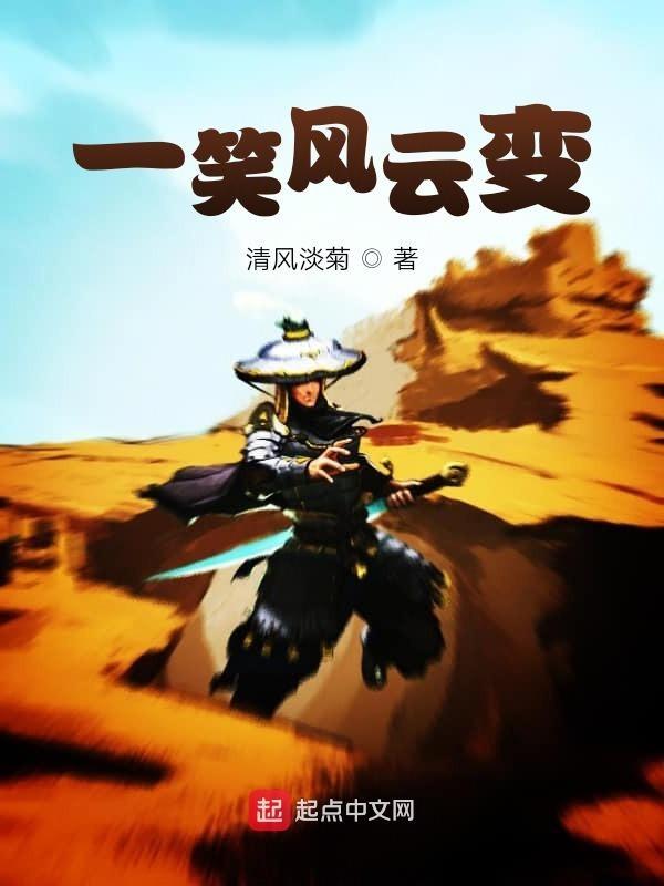 粤语歌一笑风云过