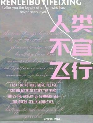 人类不宜飞行 简谱