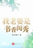 我老婆是书香闺秀笔趣阁